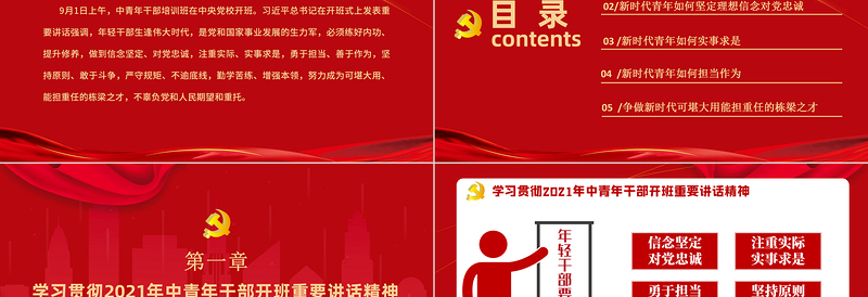 2025精美大气学习贯彻中青班开班讲话精神PPT努力成为可堪大用能担重任的栋梁之才党建党课课件免费下载