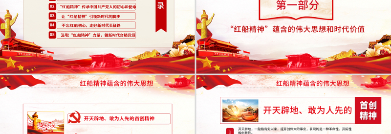 2025优秀原创红船映初心学习红船精神党课PPT模板红色精神免费下载