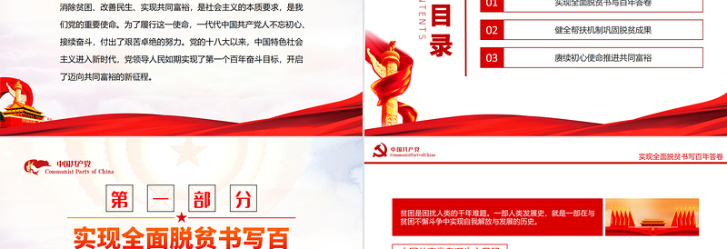 2025时尚大气赓续初心使命实现共同富裕PPT红色党政风实现共同富裕专题党课免费下载