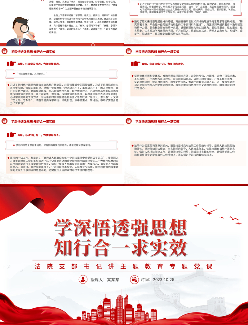 2025简约大气支部书记讲主题教育党课PPT学深悟透强思想知行合一求实效司法系统实用党课课件免费下载