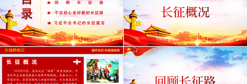 2025红色质感弘扬长征精神奋力走好新时代长征路免费下载