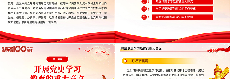 红色简洁七一建党节庆祝建党100周年党课以优异成绩迎接建党一百周年PPT免费下载