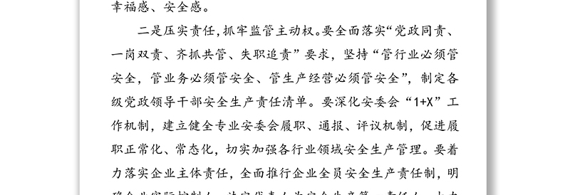 2025优质防范安全风险遏制安全事故安全生产免费下载