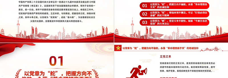 2025以党章为舵桨启航奋斗船PPT红色精品学习贯彻党的二十大精神专题党课党建课件模板免费下载