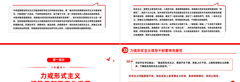 2025极简风整治形式主义为基层减负PPT红色党政风力戒形式主义激励干部担当作为主题教育微宣讲免费下载