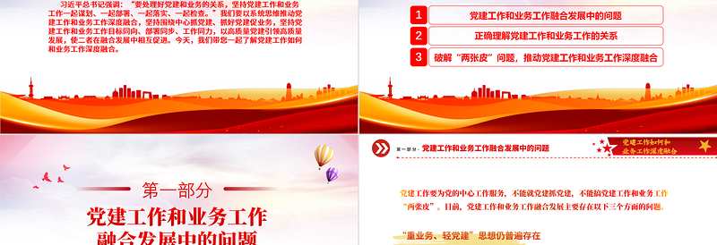 2025精美时尚党建业务深度融合PPT大气简洁以党建促业务以业务强党建党课免费下载