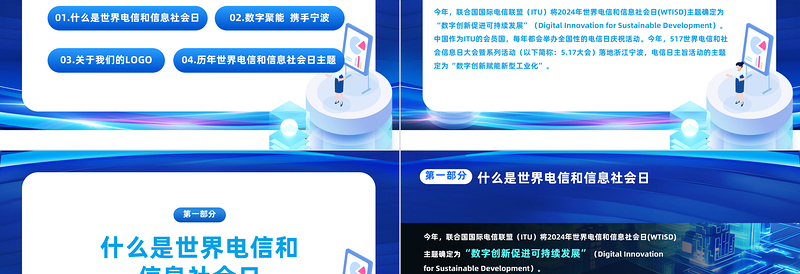 2025大气简洁科技风世界电信和信息社会日大会PPT主题课件模板免费下载