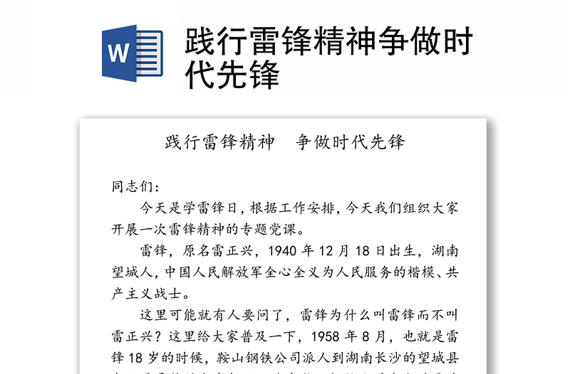 2025全新践行雷锋精神争做时代先锋免费下载