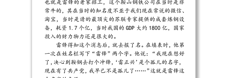 2025全新践行雷锋精神争做时代先锋免费下载