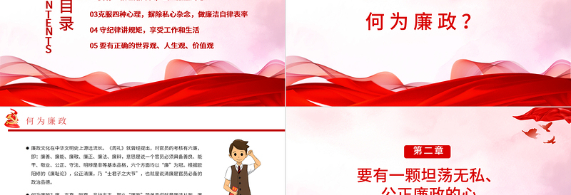 2025红色党政风新时代廉洁自律表率PPT红色简洁党员干部守纪律讲规矩党课免费下载