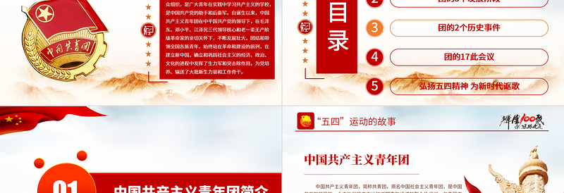 2025时尚大气百年光辉历程中国共青团团史PPT红色精品庆祝共青团团史100周年专题党课课件模板免费下载
