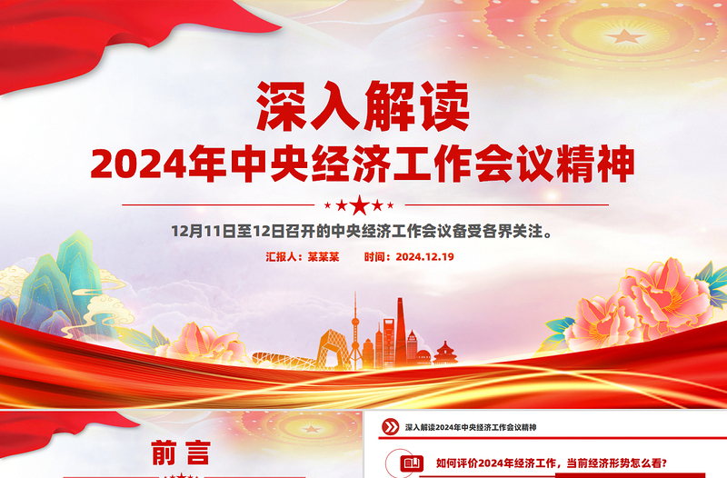 免费2024年中央经济工作会议精神解读PPT课件免费下载