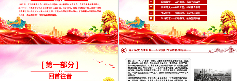 1945-2025纪念抗日战争胜利80周年PPT铭记历史吾辈自强党课免费下载