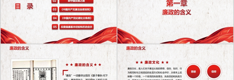 2025红色精美党员干部廉政反腐倡廉学习教育ppt免费下载