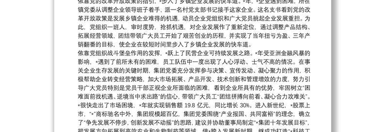 2025全新党建工作如何促进民营企业又好又快发展免费下载