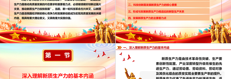 2025简洁实用深入把控新质生产力的内涵及要求ppt红色大气高质量发展经济思想专题课件免费下载