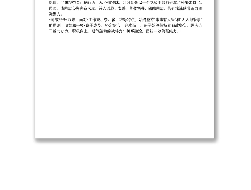 2025精选个人工作鉴定免费下载