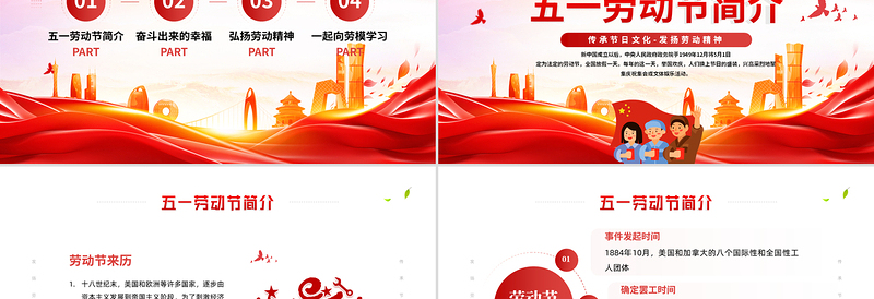 2025精美时尚精美传承节日文化发扬劳动精神五一劳动节PPT课件免费下载