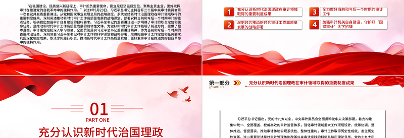 红色精美深入学习二十届中央审计委员会第一次会议重要讲话PPT专题课件模板免费下载