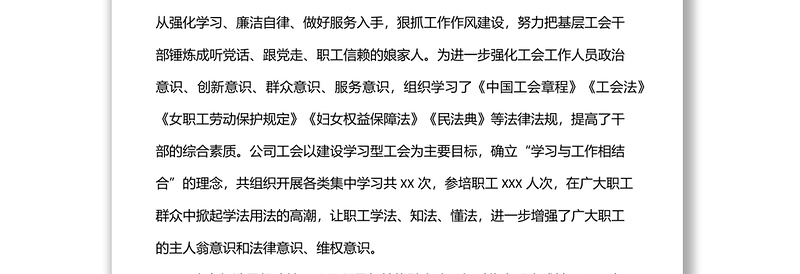 精品国企工会上半年工作总结及下半年工作思路免费下载