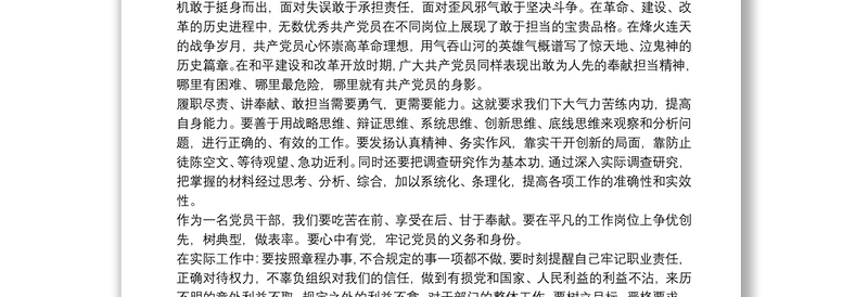 2025精品党课讲稿_学党章党规,做合格党员及2020年建党99周年党课讲稿定力、创新、成功合辑免费下载
