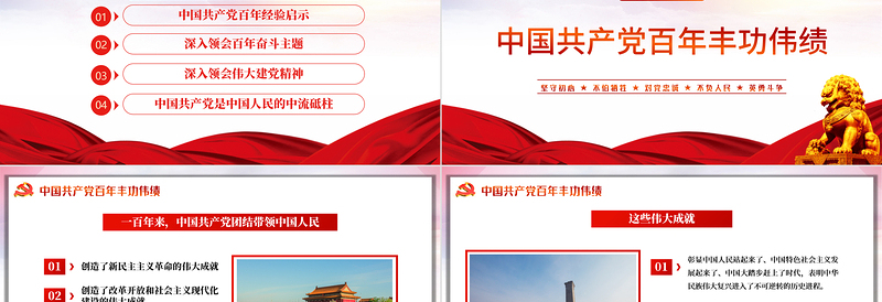 伟大百年建党精神七一讲话党课PPT模板中国共产党成立一百周年专题党课免费下载