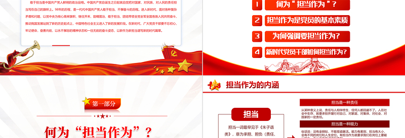 2025简约大气新时代新担当新作为PPT大气党政风发扬勇担当有作为精神争做新时代合格党员微党课课件模板免费下载