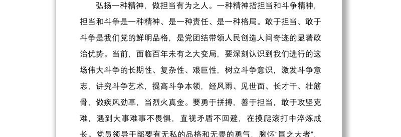 2025精品党课讲稿补足精神之钙筑牢信仰之基免费下载