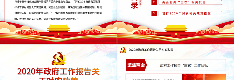 2025时尚大气原创银行贯彻两会精神助力脱贫攻坚党课三农党建PPT模板免费下载