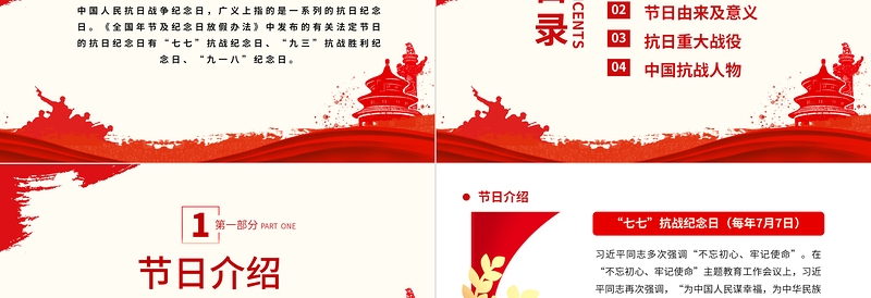 2025红色渐变纪念抗日战争胜利77周年PPT党政风中国人民抗日战争暨世界反法西斯战争胜利77周年纪念日课件模板免费下载