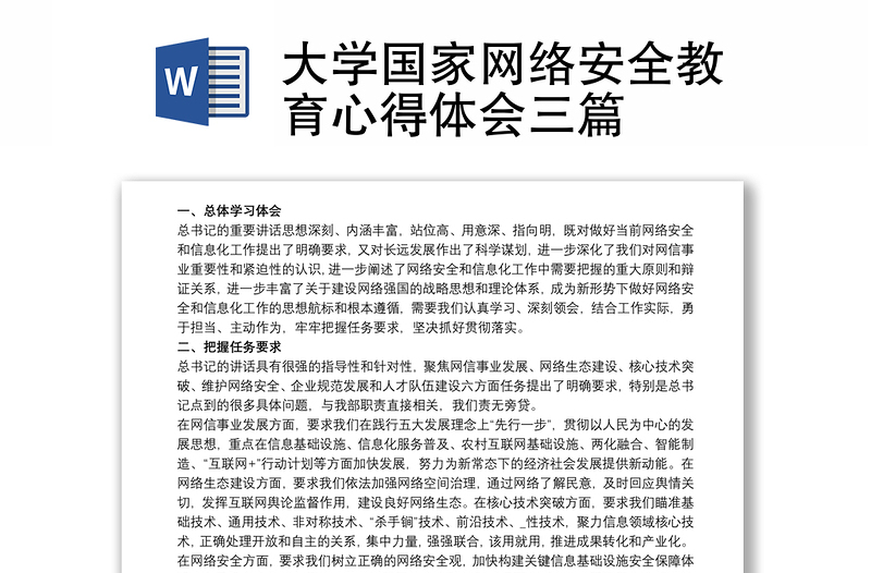 2025精选大学国家网络安全教育心得体会三篇免费下载