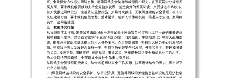 2025精选大学国家网络安全教育心得体会三篇免费下载
