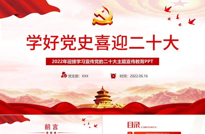 2025简约大气学好党史喜迎二十大PPT党建风庆七一学党史迎接党的二十大党课课件模板免费下载