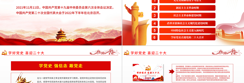 2025简约大气学好党史喜迎二十大PPT党建风庆七一学党史迎接党的二十大党课课件模板免费下载