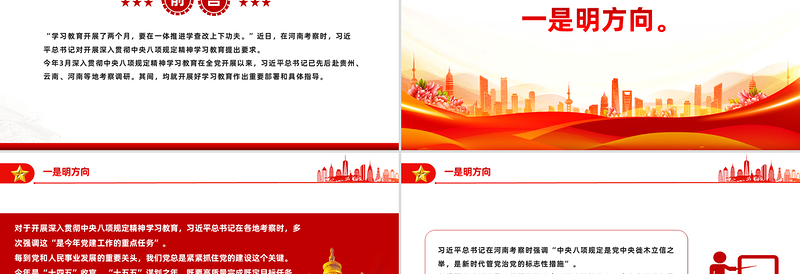 2025免费把作风硬要求变成硬措施让铁规矩长出铁牙齿PPT党课免费下载