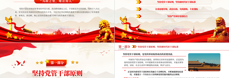 建设造就忠诚干净担当的高素质干部队伍PPT红色时尚风党员干部学习教育专题党课课件模板免费下载