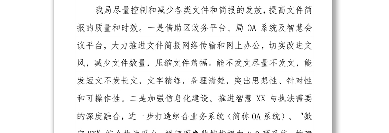 2025通用解决形式主义突出问题为基层减负情况自查报告免费下载