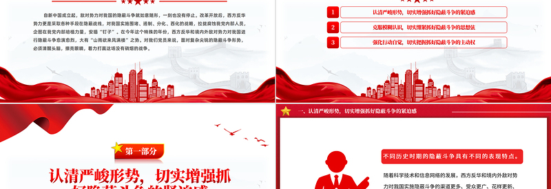2025简约大气四反教育认清隐蔽斗争形势切实增强做好“四反”微党课PPT免费下载