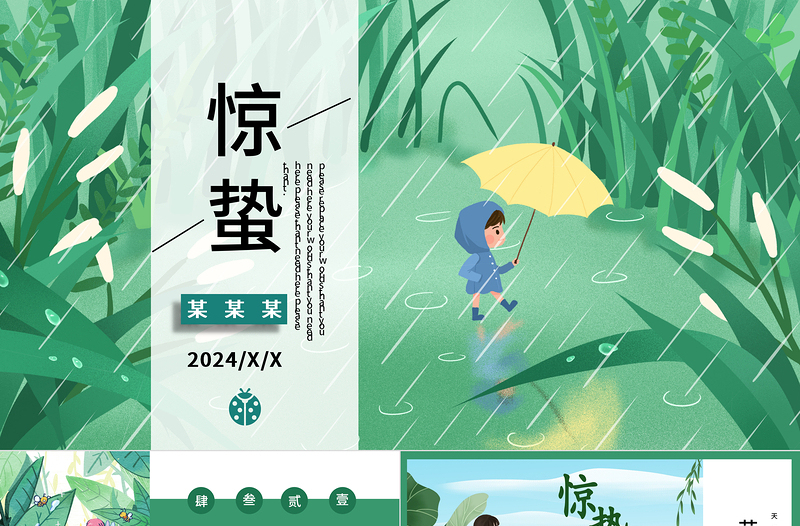 2025大气简洁精美插画风中国传统二十四节气之惊蛰时节科普介绍PPT免费下载