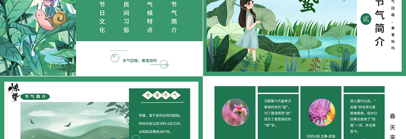 2025大气简洁精美插画风中国传统二十四节气之惊蛰时节科普介绍PPT免费下载
