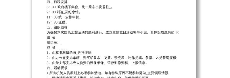 2025精品迎七一主题党日活动主题实施方案书免费下载