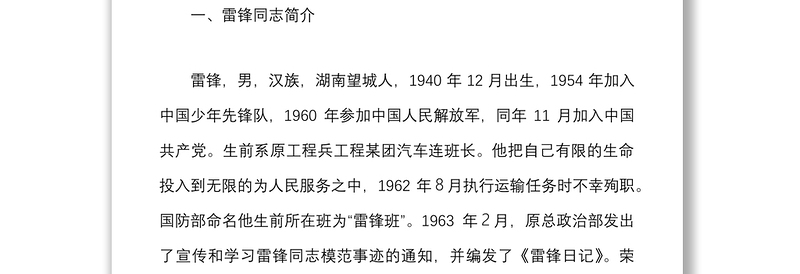 2025通用继承优良传统 弘扬雷锋精神免费下载