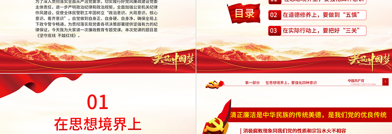 2025红色大气坚守底线不越红线PPT机关党支部基层党支部开展党风廉政教育党课课件免费下载