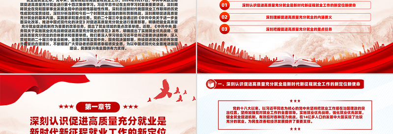 2025免费促进高质量充分就业PPT红色党建风党员干部学习教育党课免费下载
