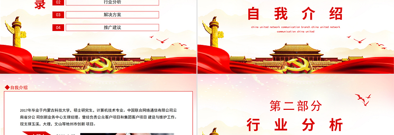 2025红色精美政府舆情解决方案PPT新媒体时代地方舆情监控及应对策略培训课件免费下载