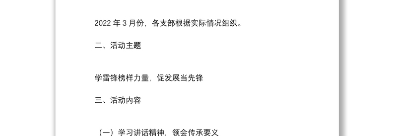2025精选党日活动方案开展学雷锋榜样力量促发展当先锋党员承诺践诺活动主题党日活动免费下载