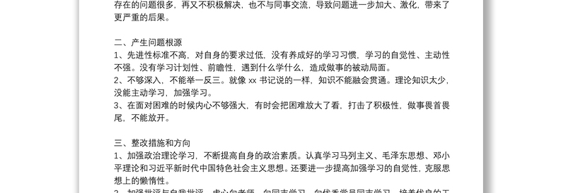 2025通用党员批评与自我批评材料(通用3篇)免费下载
