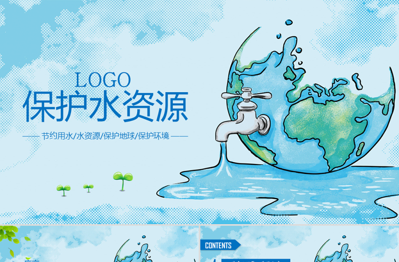 2025简约大气蓝色节约用水保护水资源动态PPT模板免费下载