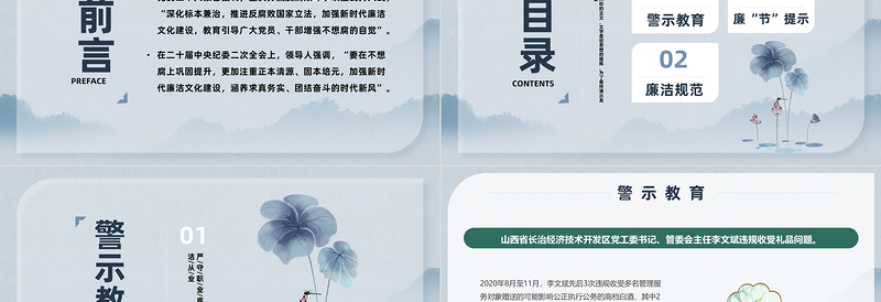 2025清风伴明月廉洁过双节PPT中国风中秋国庆人团员时刻绷紧廉洁弦主题课件模板免费下载