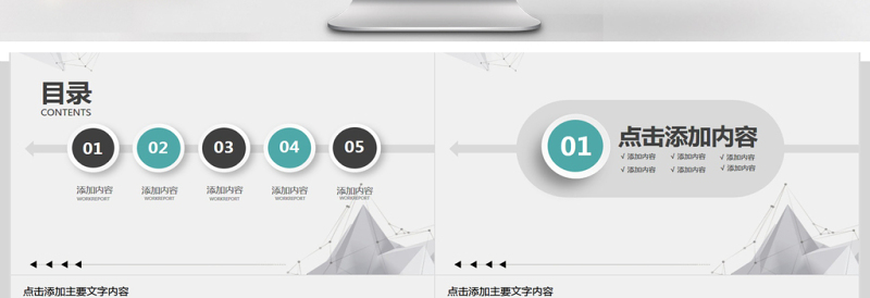 2025优秀目标与计划管理PPT模版免费下载